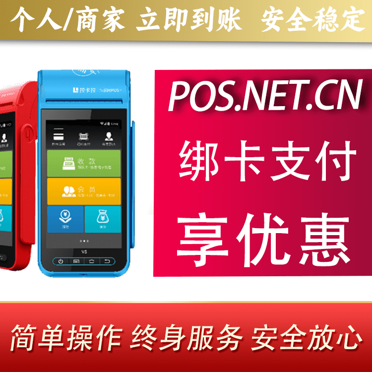 驻马店拉卡拉智能pos机