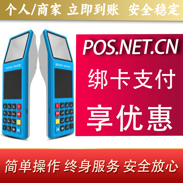 驻马店拉卡拉超级收款宝POS机
