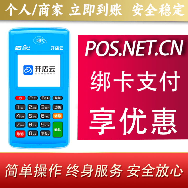 驻马店开店云电签pos