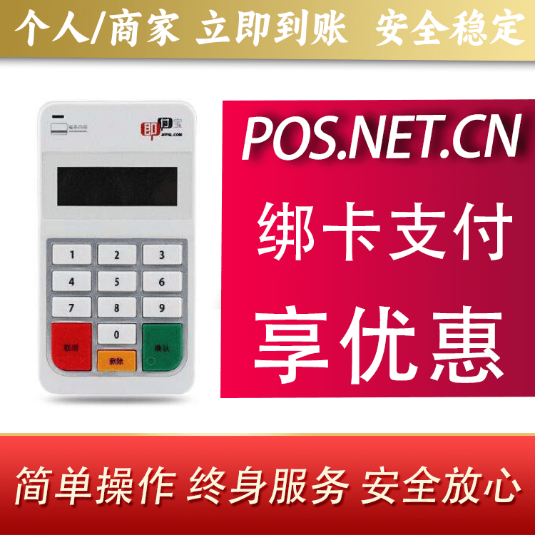 驻马店即付宝电签POS