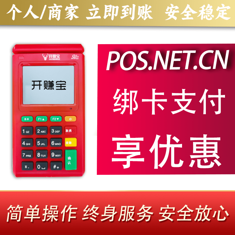 驻马店开赚宝电签POS机