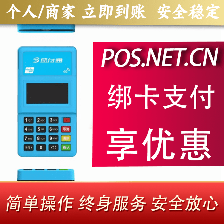 驻马店盛付通电签POS