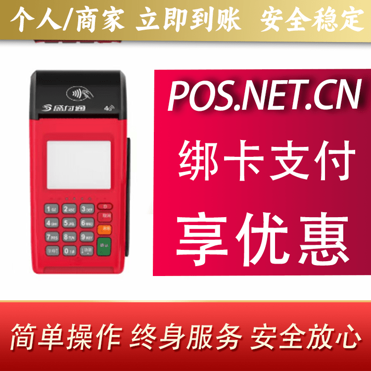 驻马店盛付通大POS