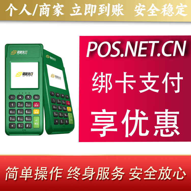 驻马店刷新支付电签