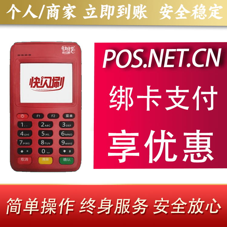 驻马店快闪刷电签POS机