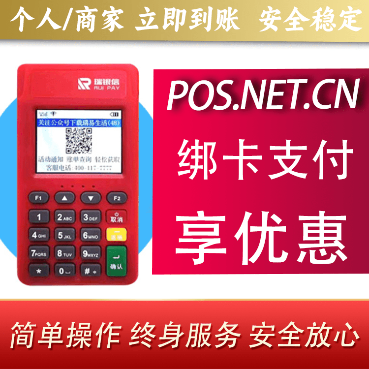 驻马店瑞POS电签