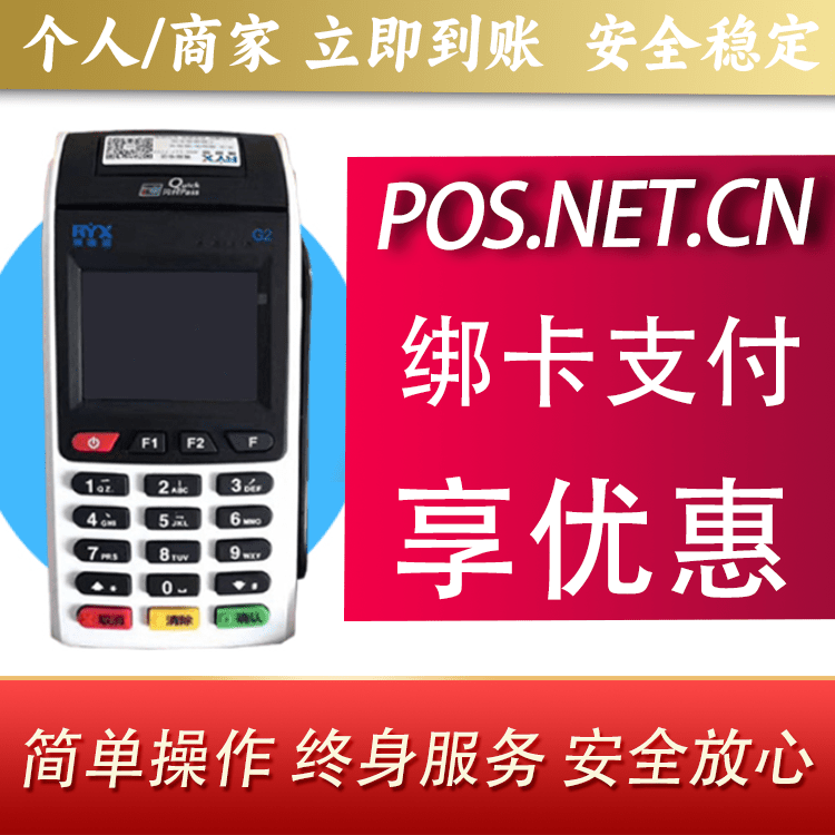 驻马店瑞银信大POS