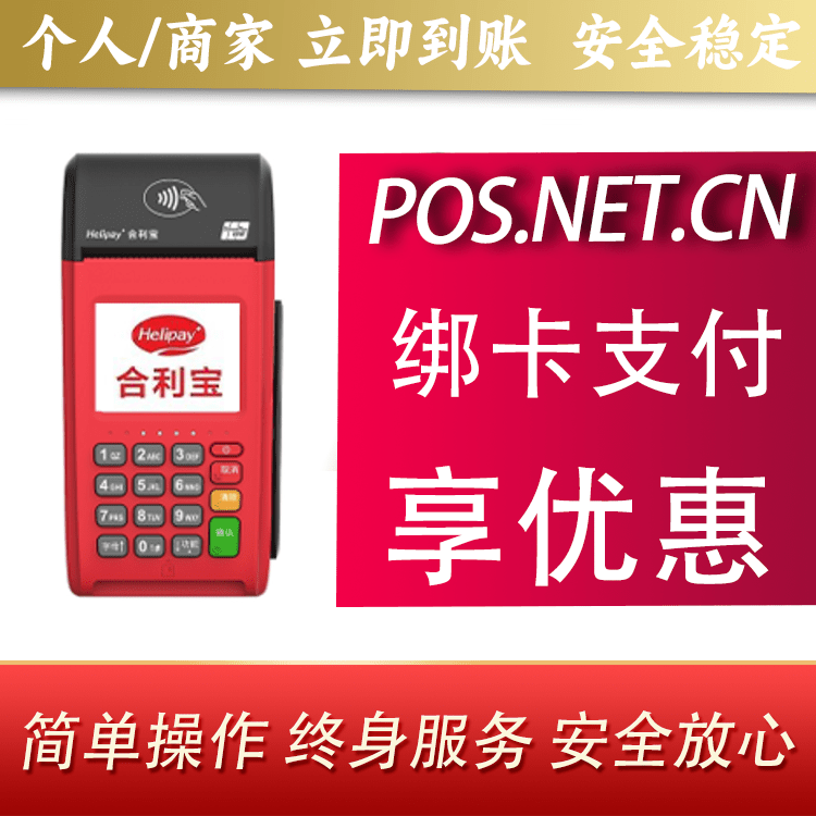 驻马店合利宝大POS