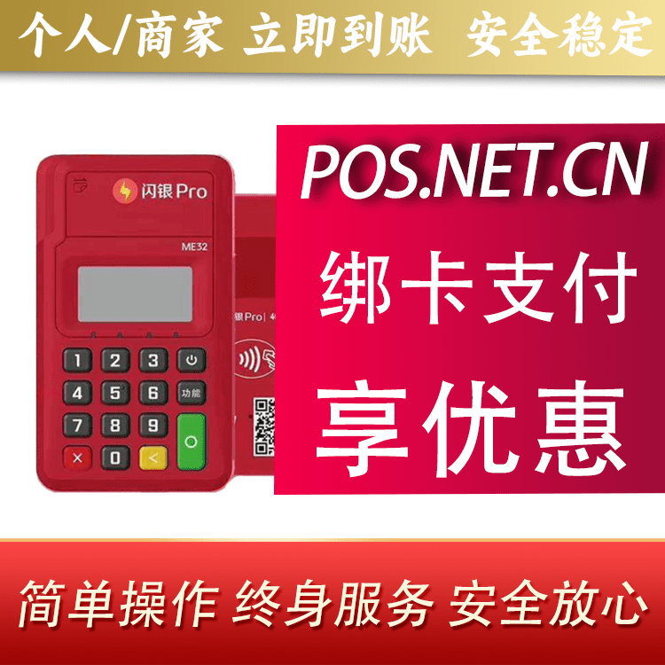 驻马店闪银Pro智能支付终端