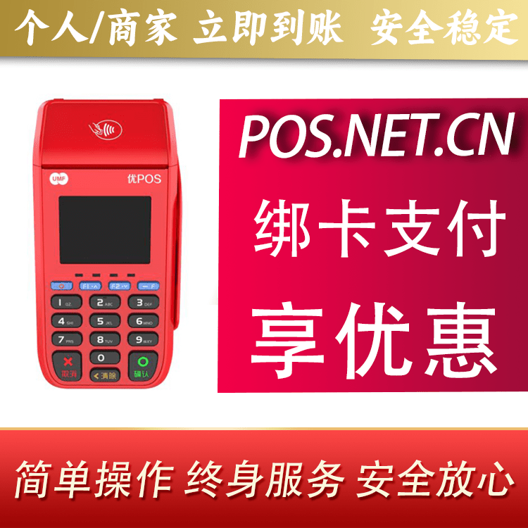 驻马店联动优POS智能支付