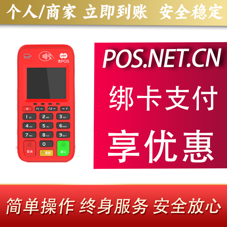 驻马店联动优势电签POS终端