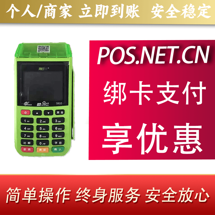驻马店随行付大POS