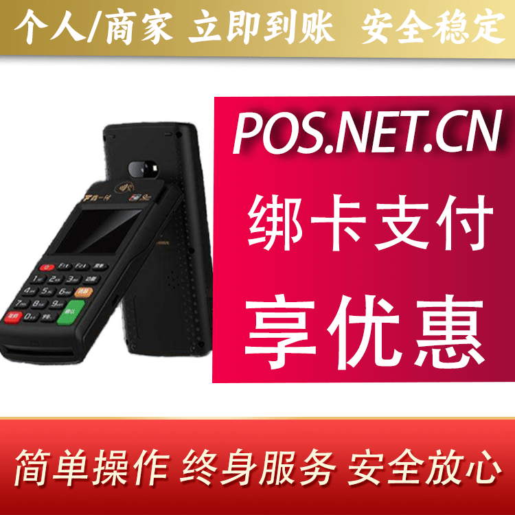 驻马店鑫一付智能POS