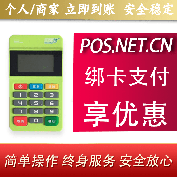 驻马店随行付MPOS