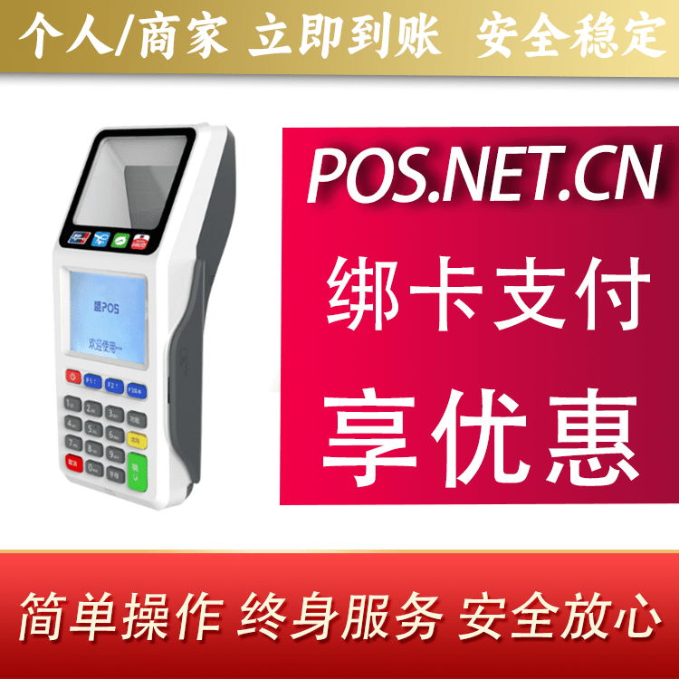 驻马店超级盛POS智能