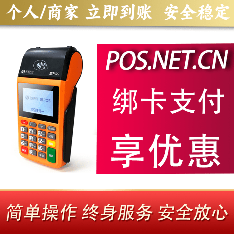 驻马店盛POS