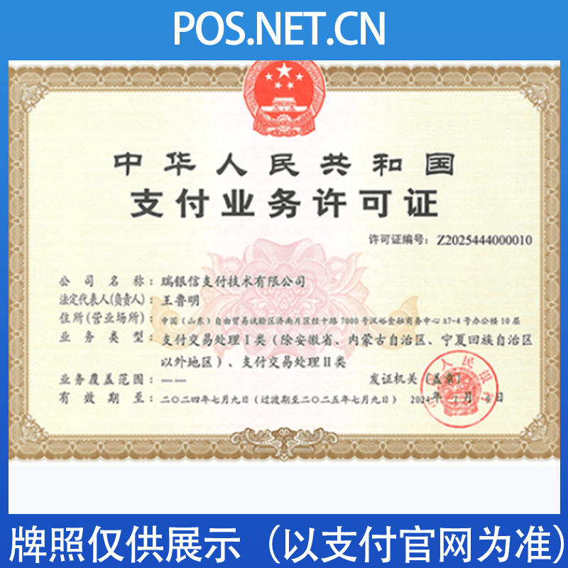 驻马店瑞银信支付牌照