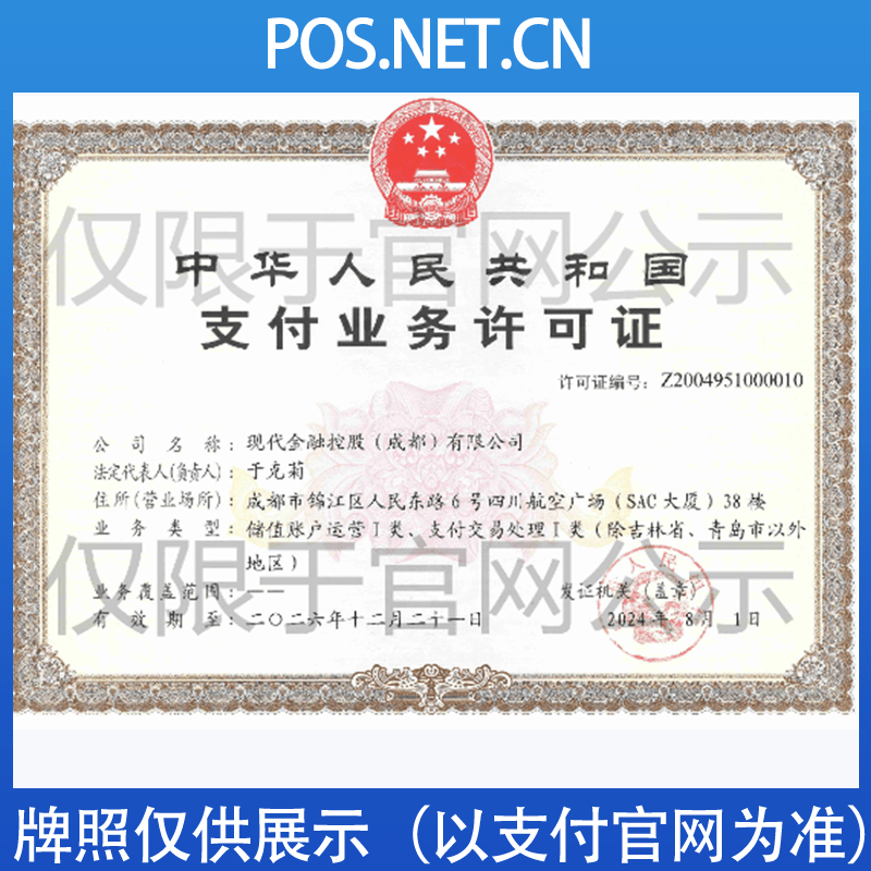 驻马店现代金控支付牌照