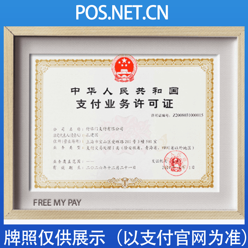 驻马店付临门支付牌照