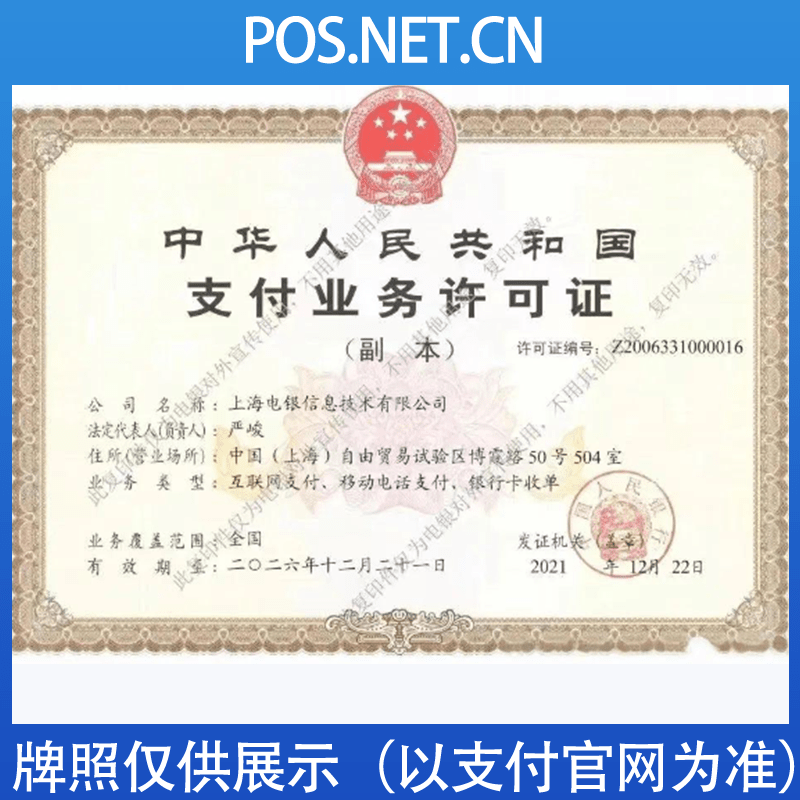 驻马店电银信息支付牌照