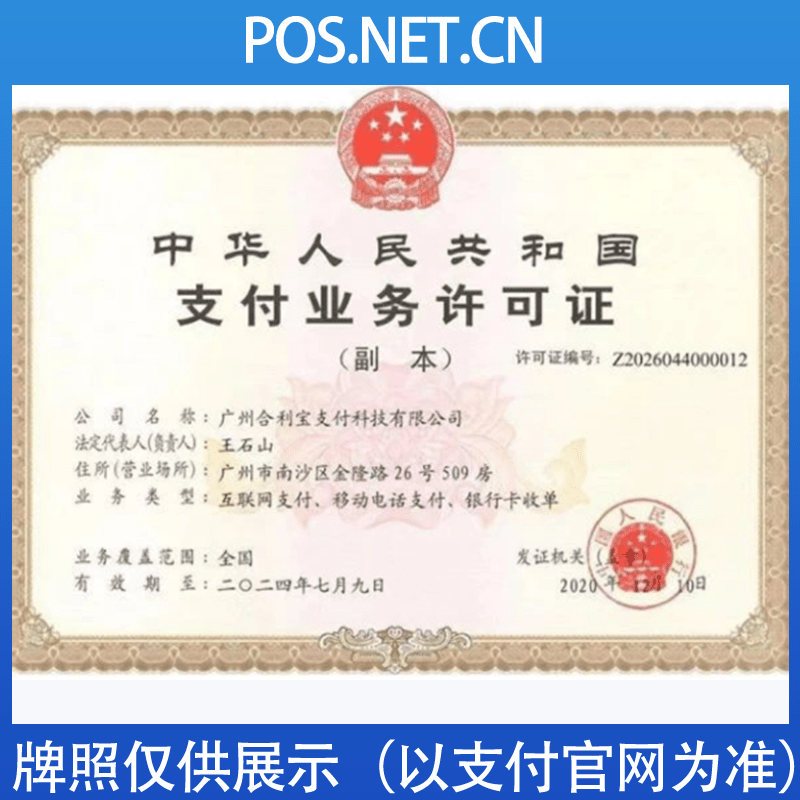 驻马店合利宝支付牌照